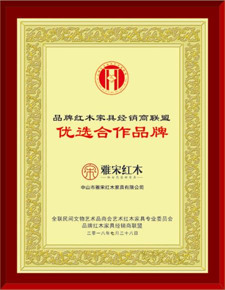 品牌紅木經(jīng)銷商聯(lián)盟優(yōu)選合作品牌