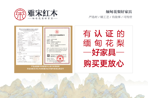 ▲雅宋紅木每一套緬甸花梨家具都有它的產(chǎn)品合格證、產(chǎn)品質(zhì)量明示卡，還有家具出具證書。