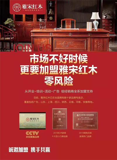 雅宋紅木