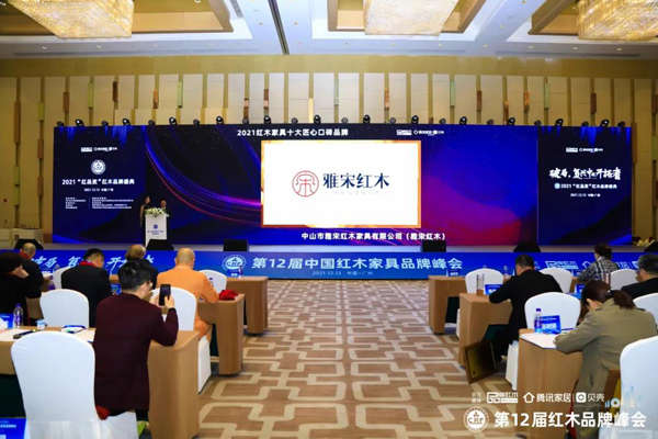 雅宋紅木